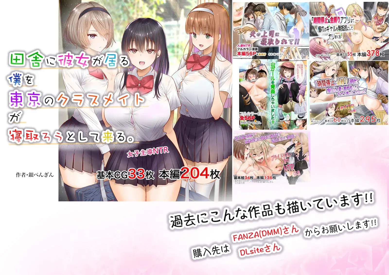 Inaka Ni Kanojo Ga Iru Boku O Tokyo No Classmate Ga Netorou To Shite Kuru 2 | 시골에 여친이 있는 나를 도쿄의 클래스메이트가 네토라레하려 한다 2